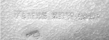 Plain | James Edwards | Soap Slab | Mark | 002